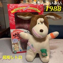 野村トーイ ちちんぷいぷい ぬいぐるみ レトロ m49202048074_1.jpg?1640828976