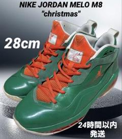 JORDAN MELO M8 27.5cm