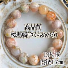 2025年最新】桜瑪瑙 大玉の人気アイテム - メルカリ