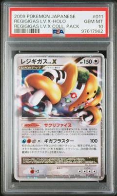 時空のゆがみ コレクションパック レジギガスLV.X PSA10 鑑定品 時空のゆがみ コレクションパック レジギガスLV.X PSA10 鑑定品