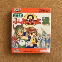 【美品】ぷよぷよ通
