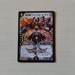 2025年最新】ブラックホール・サナトスの人気アイテム - メルカリ