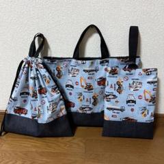 働く車柄⭐︎入園・入学３点セットのサムネイル