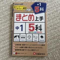 自主勉　中1 5教科のサムネイル