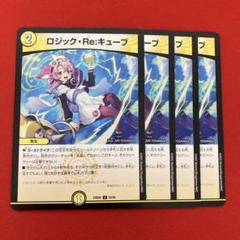 2025年最新】ロジックReキューブの人気アイテム - メルカリ