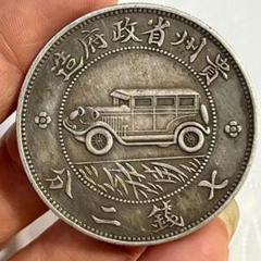 宣統年造・大清銀幣・壹圓・雲龍紋・清朝・古銭・紀念幣・龍幣・大型銀貨・コイン硬貨 中国古銭・ 宣統三年・大清銀幣・龍幣・紀念幣・渡来銭・大型