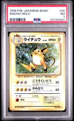ライチュウ 旧裏 PSA7