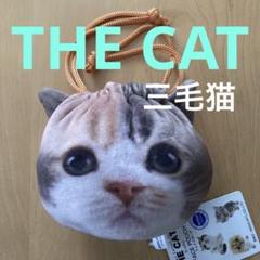 2025年最新】三毛猫 ポーチの人気アイテム - メルカリ