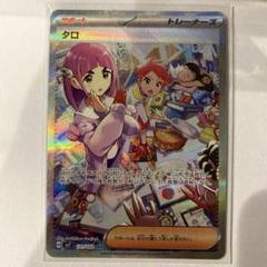 2025年最新】タロ SAR ポケモンカードの人気アイテム - メルカリ