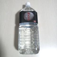 洞天の水 2リットル 【値下げ】 - メルカリ