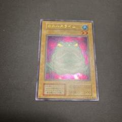 カエルスライム　ウルトラ　初期　遊戯王