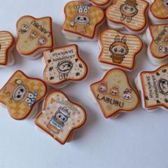 ラブブ❤パン ビーズ １個【80円】