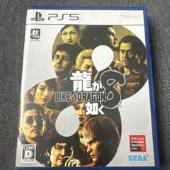 PS5 龍が如く8