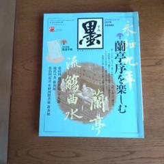 篆刻セット　芸術新聞社墨　 大判サイズ　4冊　 古書　入手困難品 篆刻セット 芸術新聞社墨4冊 篆刻