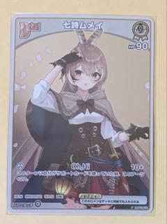 ホロライブ オフィシャルカードゲーム 七詩ムメイ P hBP01-015