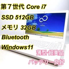 Core i7✨SSD✨メモリ32GB✨Windows11 ✨ノートパソコン