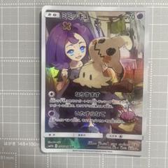 ミミッキュ CHR マスター毒ガス ミミッキュ 058/049 CHR｜ポケカシングルカード通販｜Cloveストア