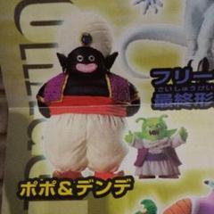 ドラゴンボールZHG 14 ミスターポポ&デンデ DG ドラカプ