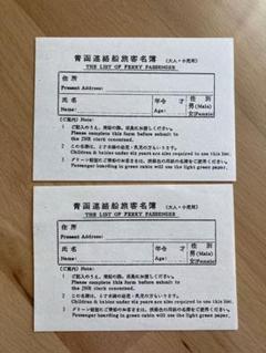 青函連絡船旅客名簿　摩周丸　額入り 青函連絡船旅客名簿 - メルカリ