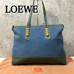 美品✨LOEWE トートバッグ 2way ベラスケス ツイスト金具 バイカラー