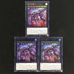 【遊戯王OCG】厄災の星 ティ・フォン Amazon.co.jp: 遊戯王 厄災の星ティ・フォン(ウルトラレア) AGE