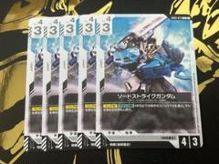 ガンダム】ソードストライクガンダム【U】GD01-073 5枚