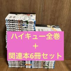 ハイキュー!! 6 (ジャンプコミックス) | 古舘 春一 |本 | 通販