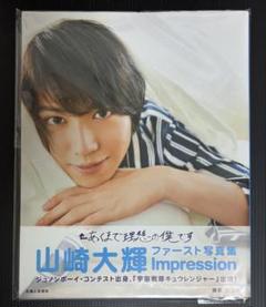 2025年最新】山崎大輝 写真集の人気アイテム - メルカリ