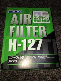 エアフィルター ホンダ用 オデッセイ アコード H-123