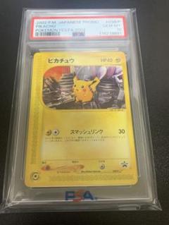 PSA10 2002年 ピカチュウ プロモカード #038/P