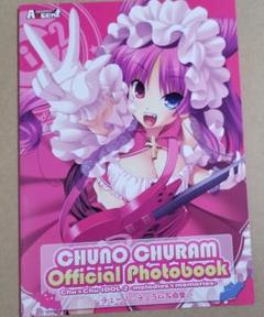 Chu×Chuアイドる ソフマップ特典 チューア チューノ ベッドシーツ