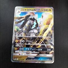 【超希少】ポケモンカード ジャラランガgxのサムネイル
