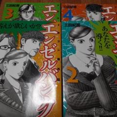 【4冊セット】エンゼルバンク : ドラゴン桜外伝 1～4