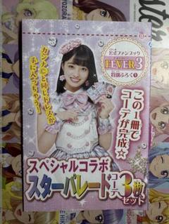 2025年最新】アイカツ公式ファンブックの人気アイテム - メルカリ