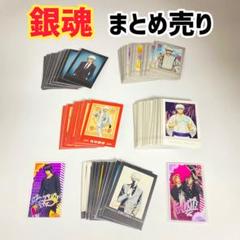 アニメ アニメグッズ 銀魂 まとめ まとめ売り カード アクリル