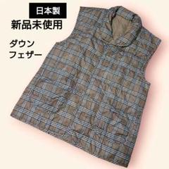 [新品未使用]　羽毛ダウンベスト　チェック　ダウン　フェザー　ベージュ　M〜Lのサムネイル