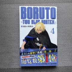 ボルト全20巻＆トゥーブルーボルテックス全3巻　おまけ付 Amazon.co.jp: BORUTO―ボルト― TWO BLUE VORTEX 3巻 喜久屋書店