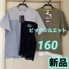 2025年最新】160cm 男の子 まとめ売りの人気アイテム - メルカリ