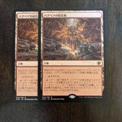 mtg バグベアの居住地　アンパサンド　2枚 mtg バグベアの居住地アンパサンド2枚