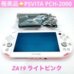 PSVita 2000 ライトピンク　本体　箱付き　美品 PSVita 2000 ライトピンク 本体 箱付き 美品