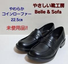 未使用品　Bell&Sofa　ベルアンドソファ　やさしい靴工房　レザー　ブラック 未使用品 Bell&Sofa ベルアンドソファ やさしい靴工房 レザー