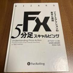 2025年最新】fx5分足スキャルピングの人気アイテム - メルカリ