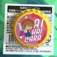 2025年最新】灰原哀缶バッジの人気アイテム - メルカリ