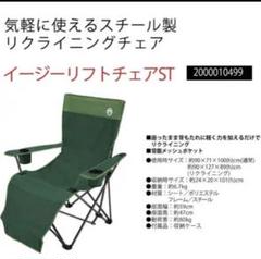２脚セット　コールマン　イージーリフトチェアST(グリーン) Coleman イージーリフトチェアをレビュー！クチコミ・評判をもと