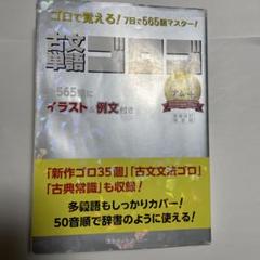古文単語ゴロゴ プレミアムプラス