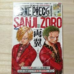 2025年最新】ONE PIECE magazine 特集 両翼―ゾロ・サンジ― 018の