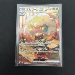 エルフーンex SAR 10枚　まとめ売り　　ホワイトフレア エルフーンex SAR（167/086） [SV11W] ホワイトフレア – アニメ