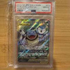 カメックス&ポッチャマGX SR ars10+ 世界で1枚　psa10相当 PSA10】カメックス&ポッチャマGX SA (SR) {070/064} [SM11a