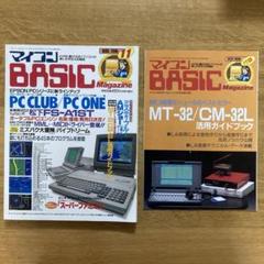 2025年最新】マイコンbasicマガジンの人気アイテム - メルカリ
