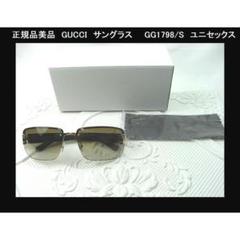 ◎正規品美品GUCCI グッチ サングラス GG1798/S ユニセックス ◎正規品美品GUCCI グッチ サングラス GG1798/S ユニセックス